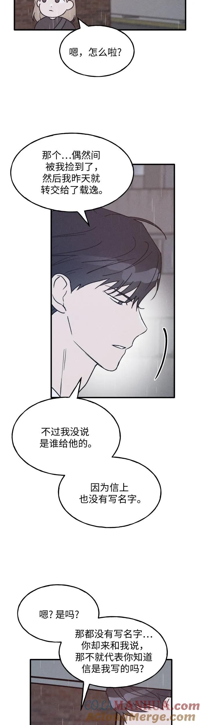 男闺蜜准则 - 第27话 - 第31张图