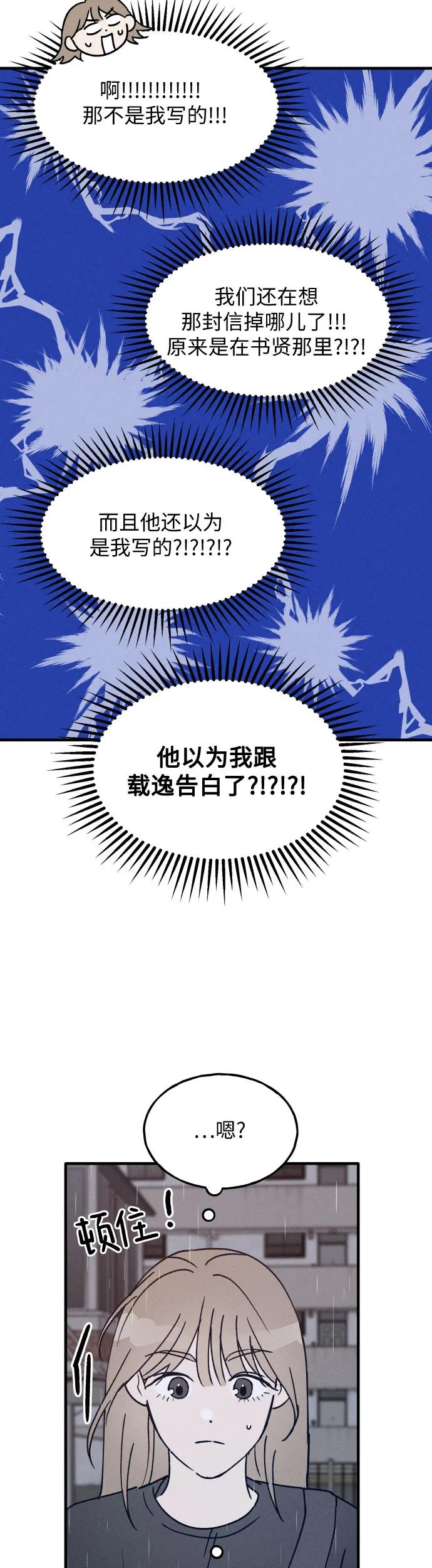 男闺蜜准则 - 第27话 - 第36张图