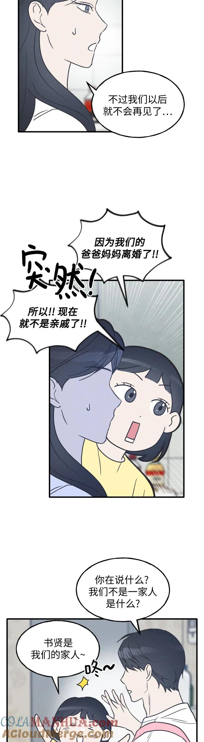 男闺蜜准则 - 第27话 - 第7张图