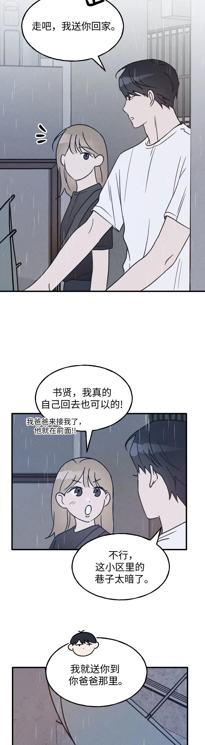 男闺蜜准则 - 第27话 - 第24张图