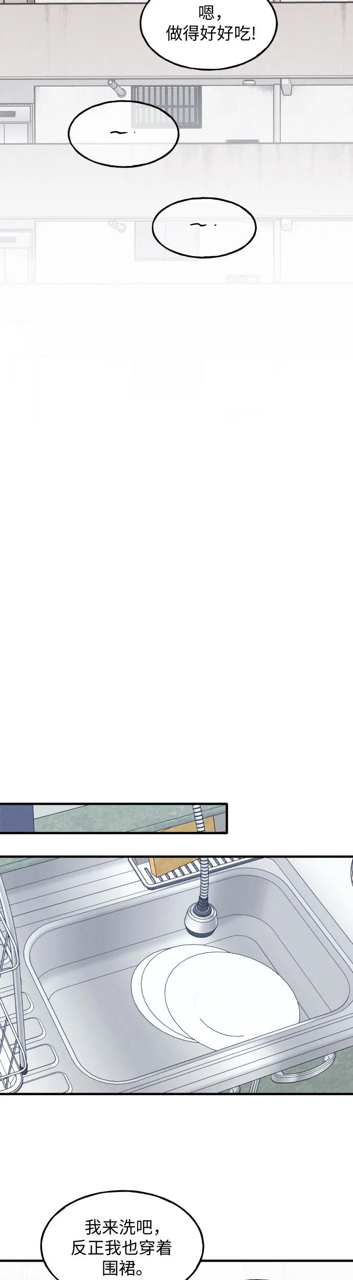 男闺蜜准则 - 第27话 - 第12张图