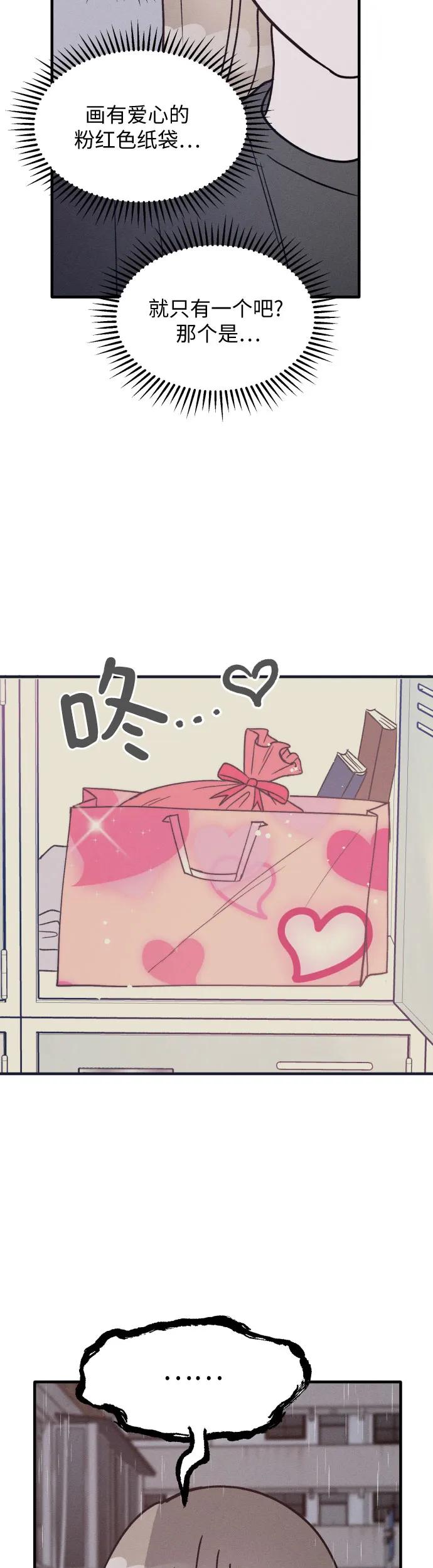 男闺蜜准则 - 第27话 - 第34张图