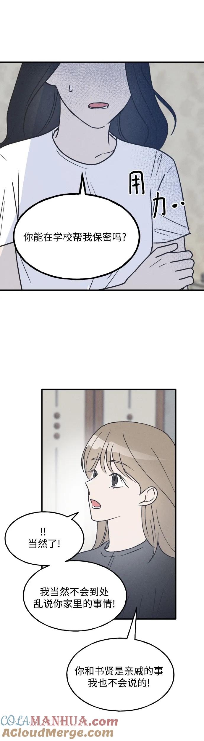 男闺蜜准则 - 第27话 - 第17张图