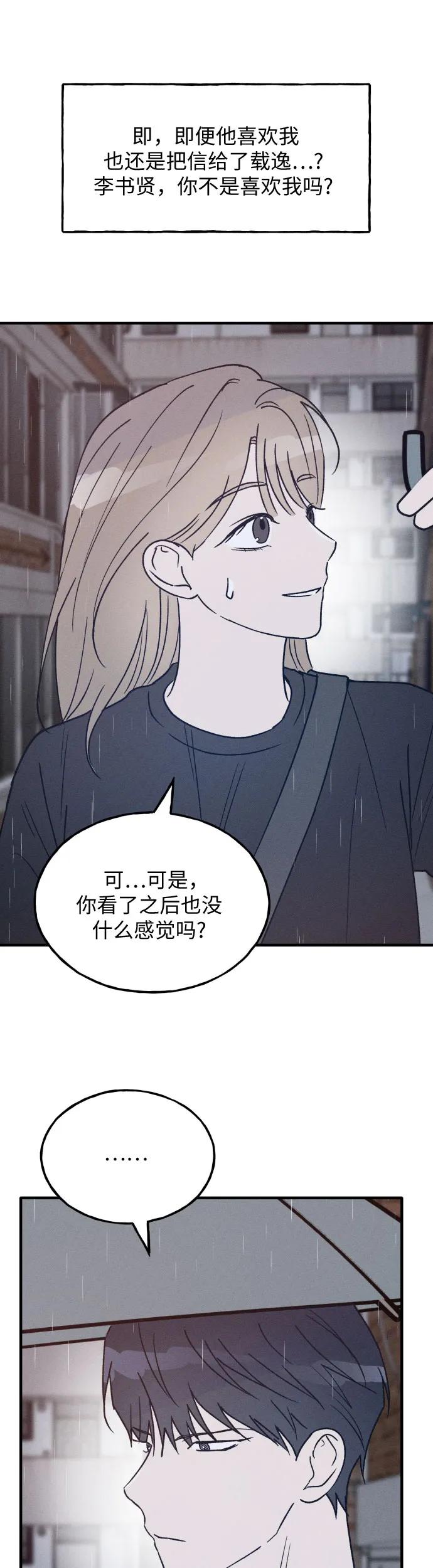 男闺蜜准则 - 第27话 - 第38张图