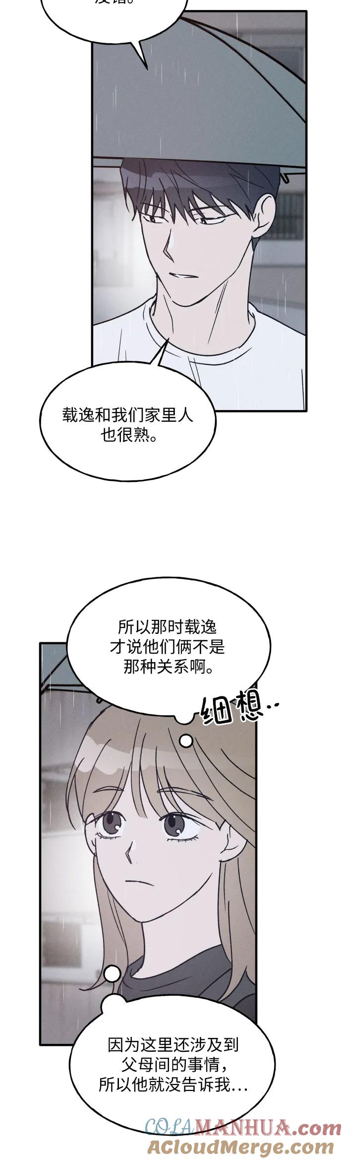 男闺蜜准则 - 第27话 - 第27张图