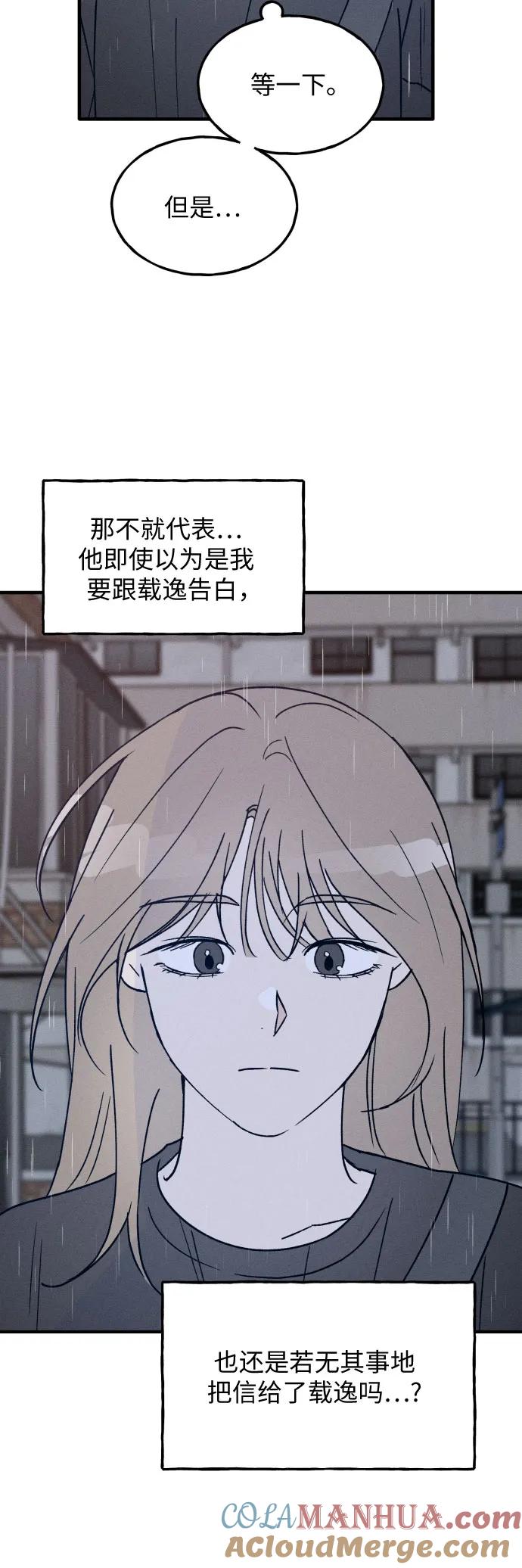 男闺蜜准则 - 第27话 - 第37张图