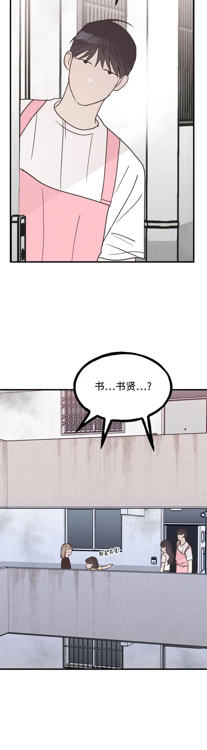 男闺蜜准则 - 第27话 - 第4张图