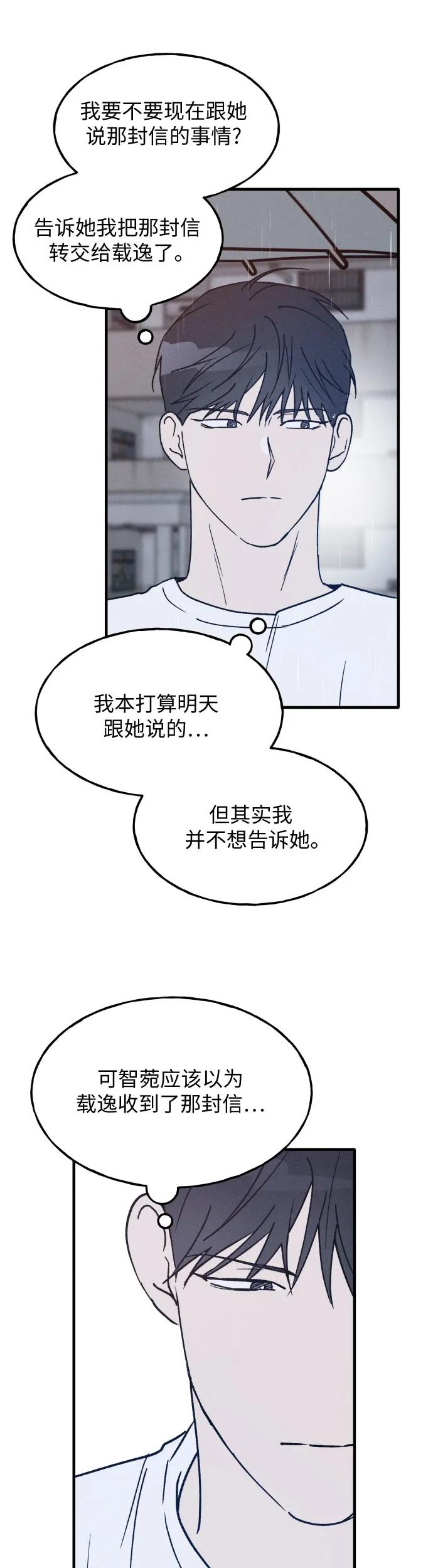 男闺蜜准则 - 第27话 - 第28张图