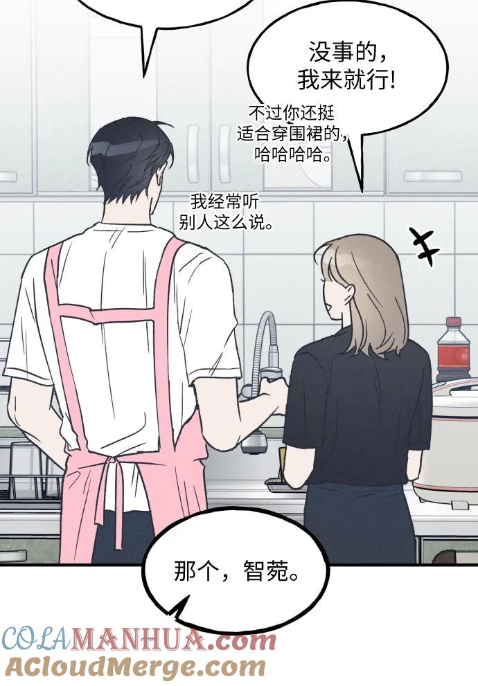 男闺蜜准则 - 第27话 - 第13张图