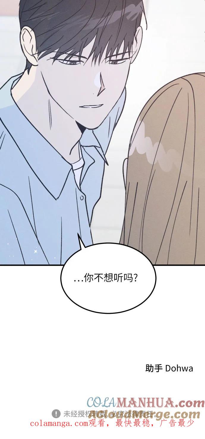 男闺蜜准则 - 第28话 - 第43张图