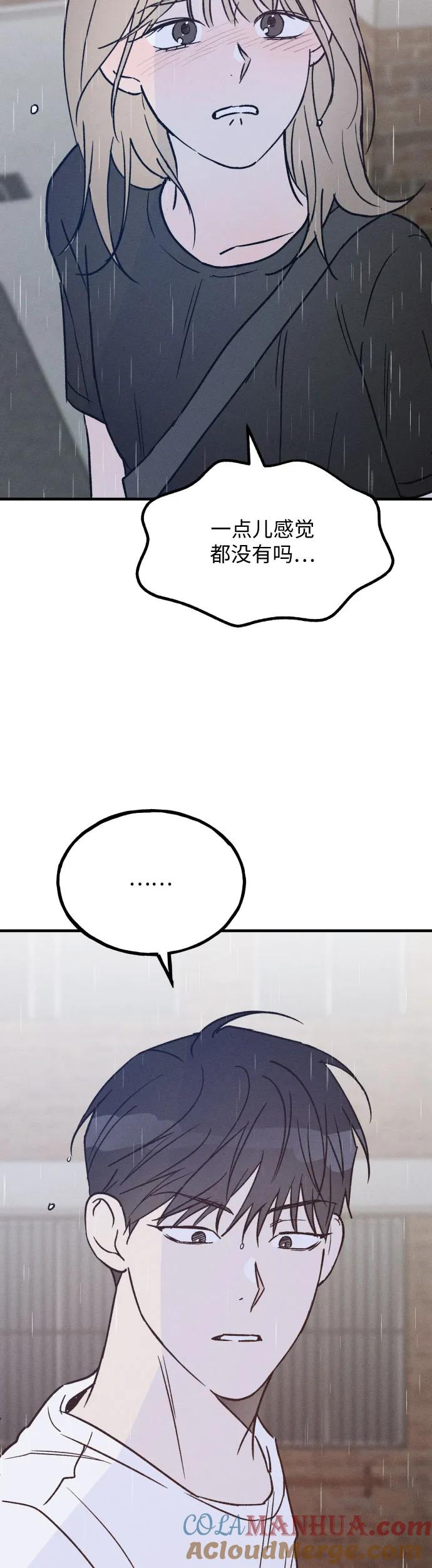 男闺蜜准则 - 第28话 - 第3张图