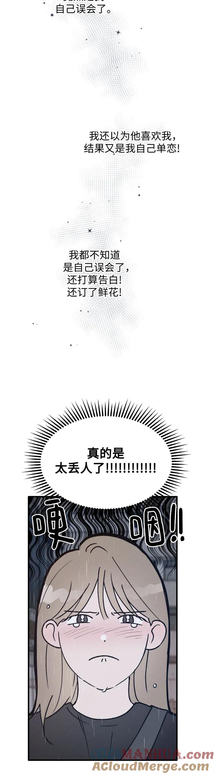 男闺蜜准则 - 第28话 - 第9张图