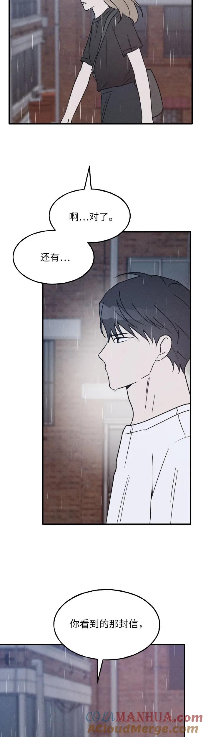 男闺蜜准则 - 第28话 - 第17张图