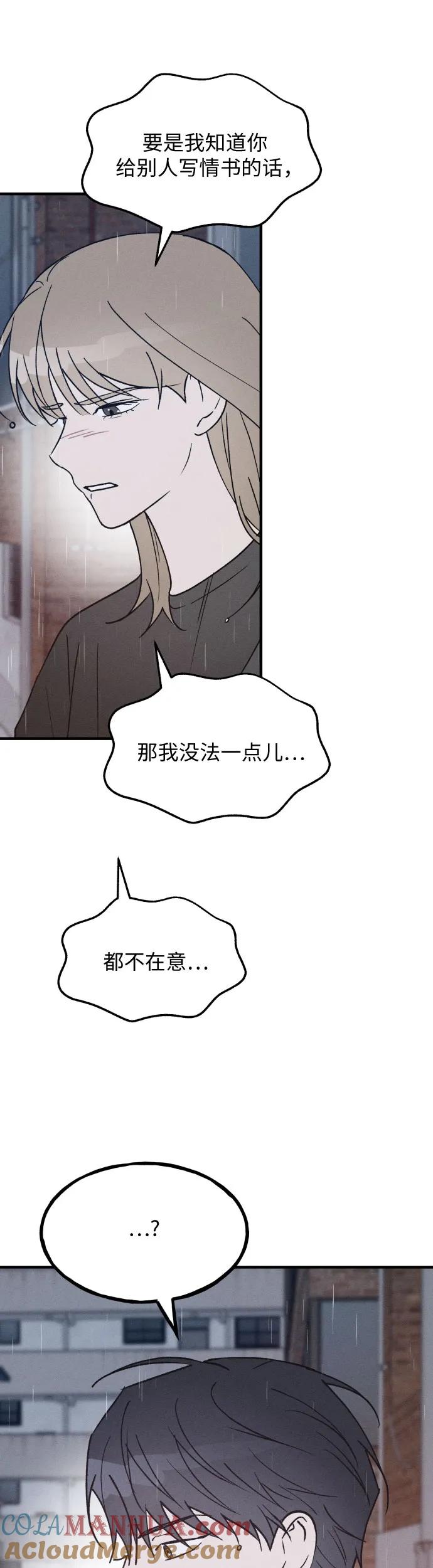 男闺蜜准则 - 第28话 - 第7张图