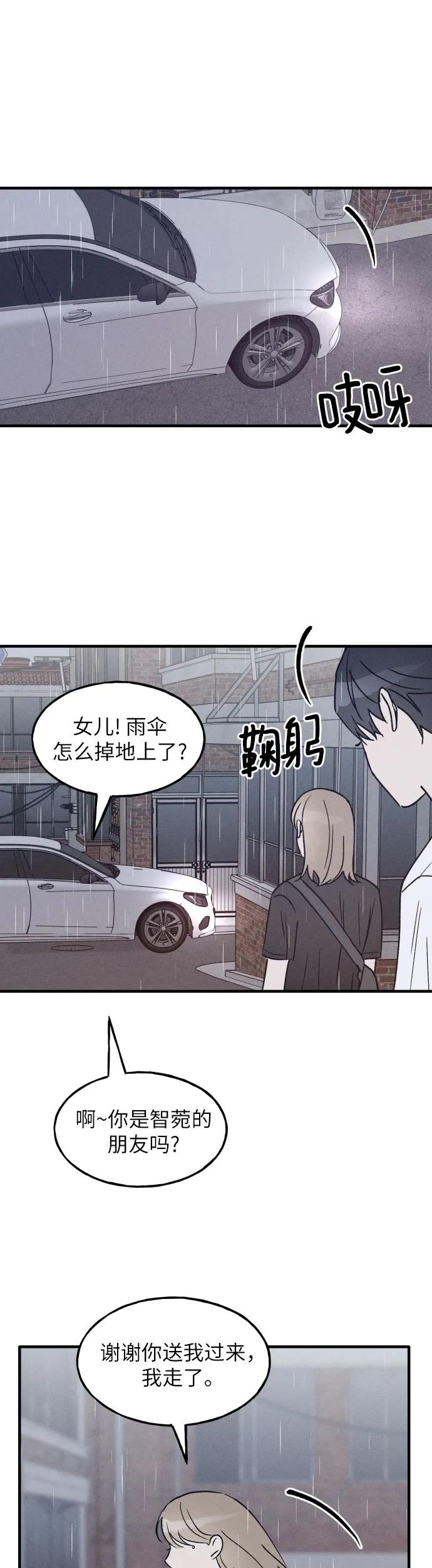 男闺蜜准则 - 第28话 - 第16张图