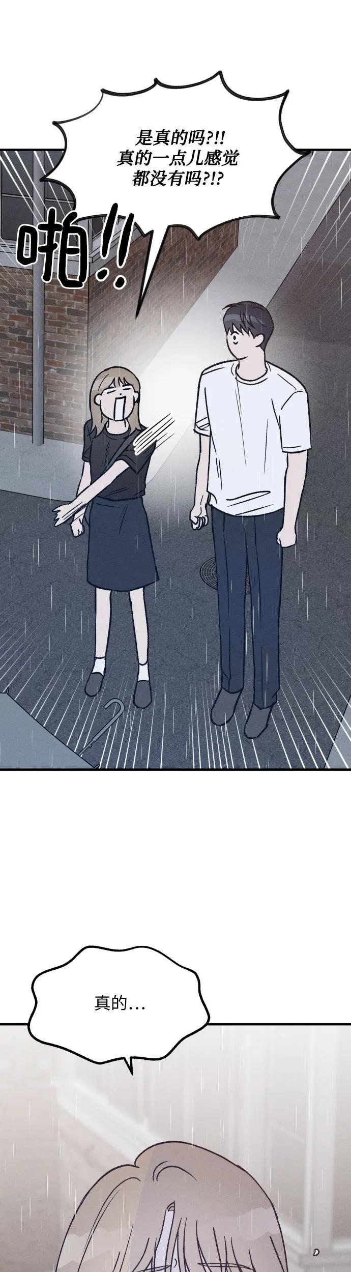 男闺蜜准则 - 第28话 - 第2张图