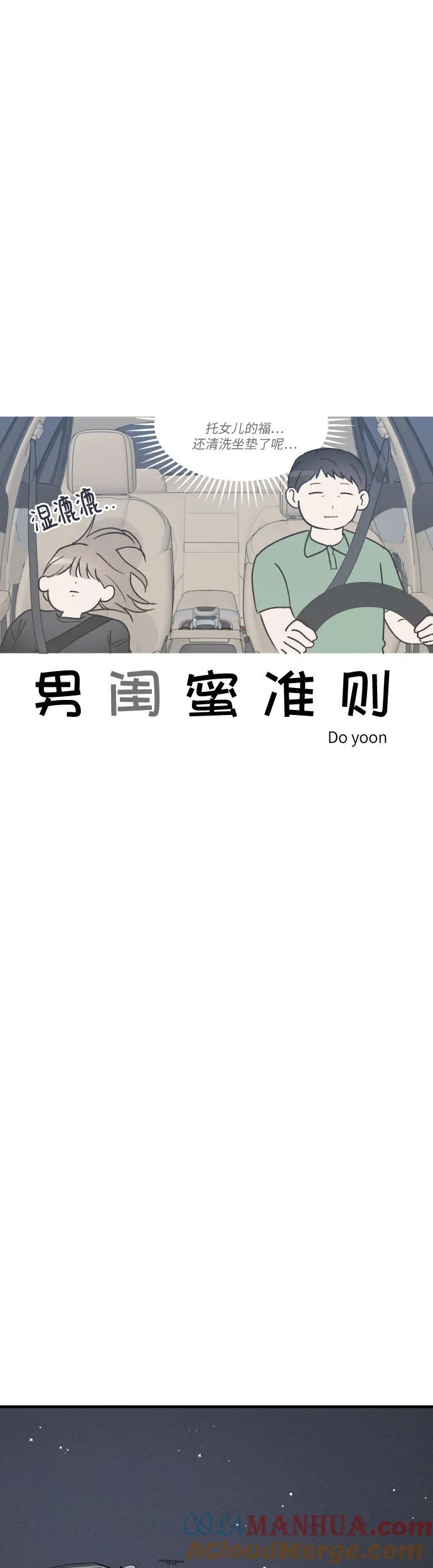 男闺蜜准则 - 第28话 - 第21张图