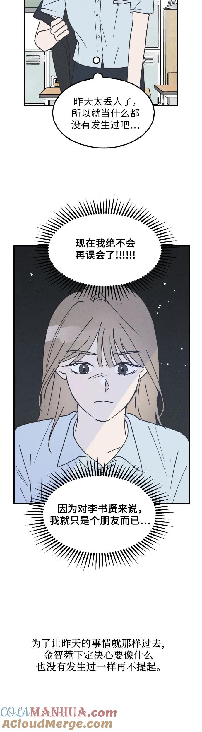 男闺蜜准则 - 第28话 - 第31张图