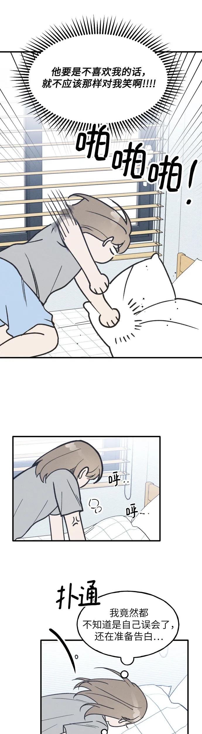 男闺蜜准则 - 第28话 - 第26张图