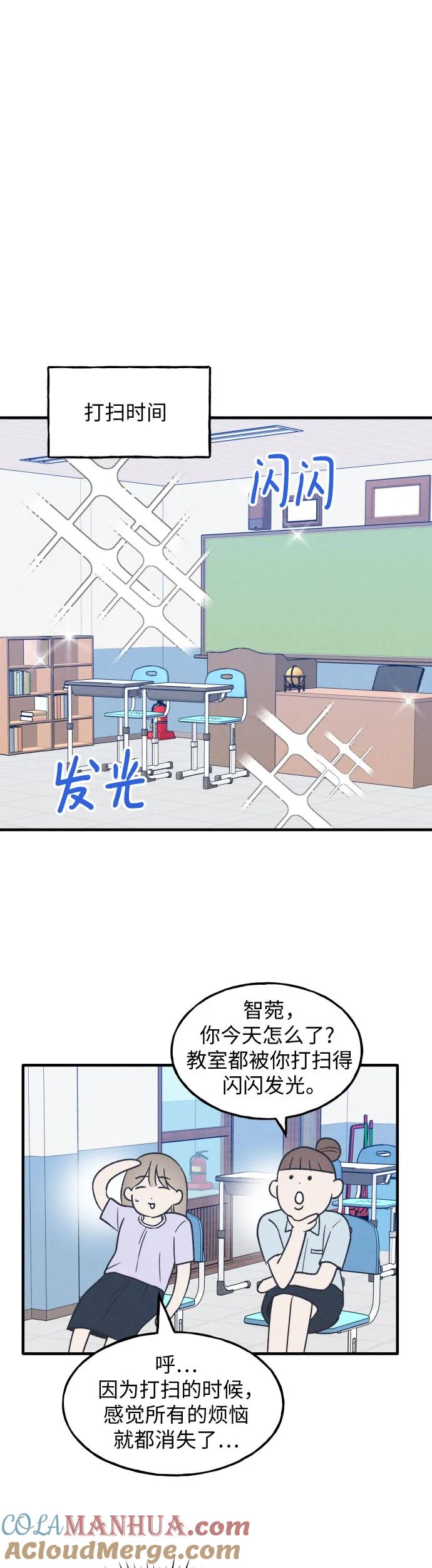 男闺蜜准则 - 第28话 - 第33张图