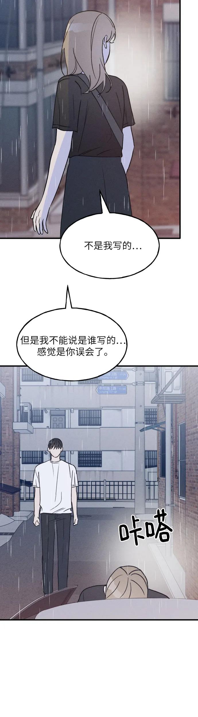 男闺蜜准则 - 第28话 - 第18张图