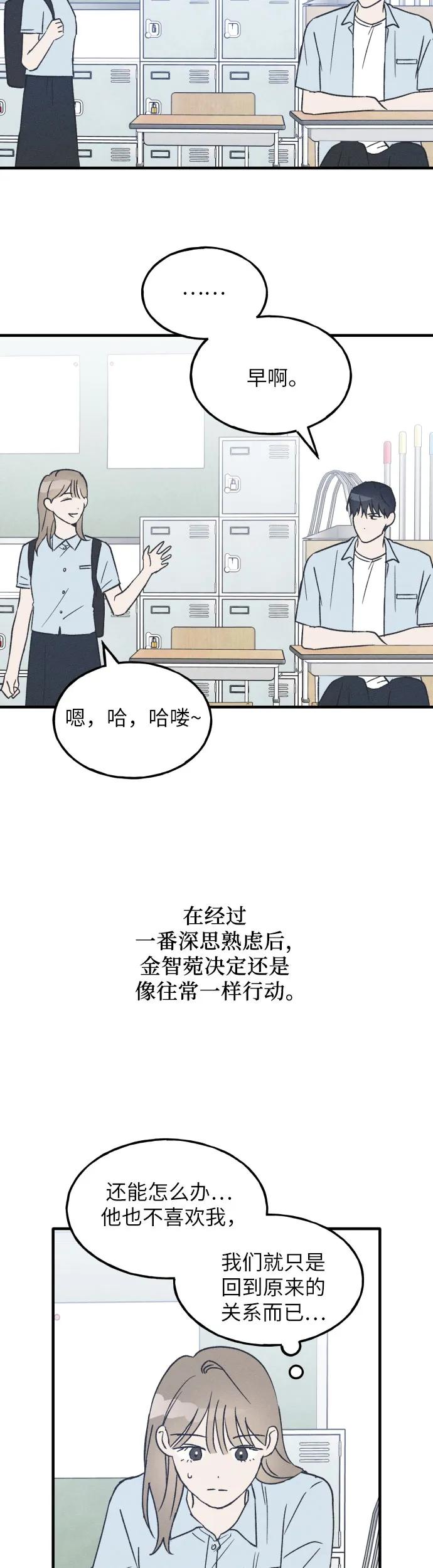 男闺蜜准则 - 第28话 - 第30张图