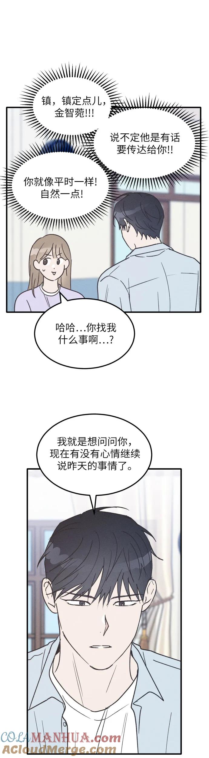 男闺蜜准则 - 第28话 - 第39张图