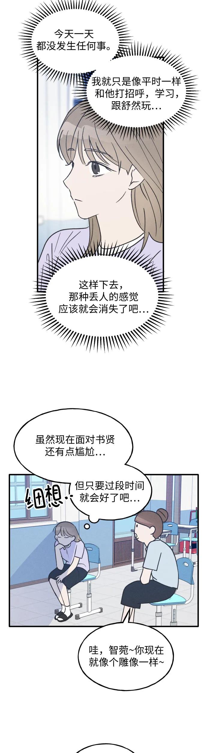 男闺蜜准则 - 第28话 - 第34张图