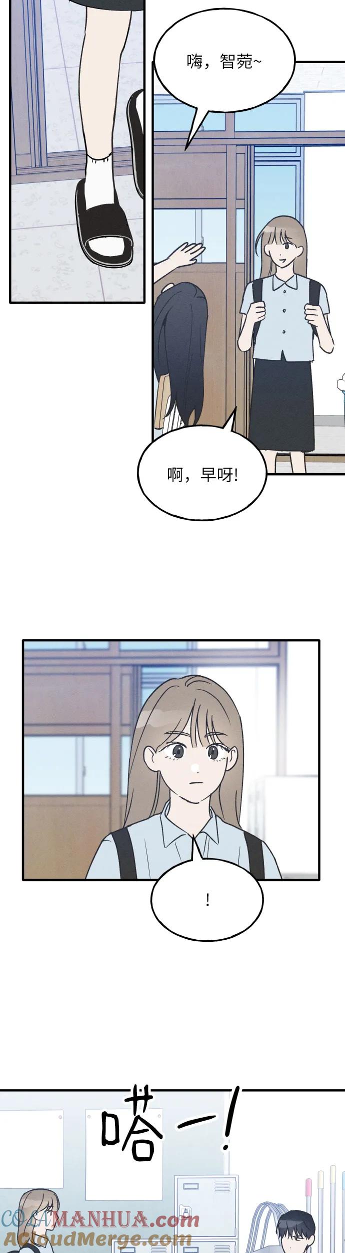 男闺蜜准则 - 第28话 - 第29张图