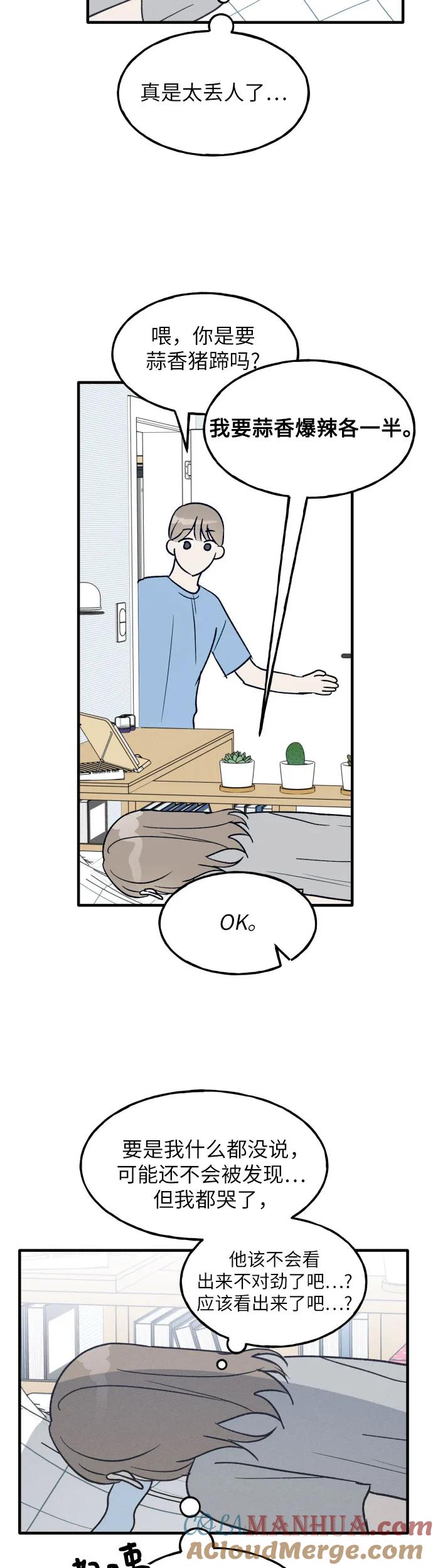 男闺蜜准则 - 第28话 - 第27张图