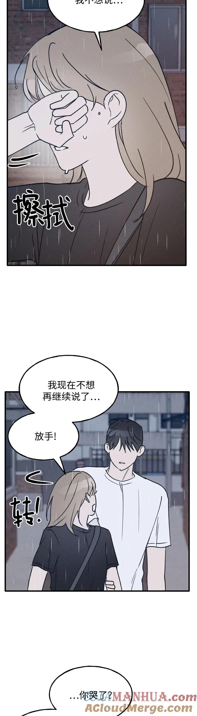 男闺蜜准则 - 第28话 - 第13张图