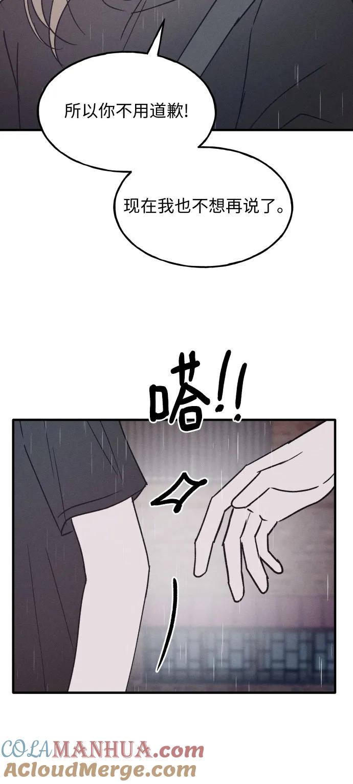 男闺蜜准则 - 第28话 - 第15张图