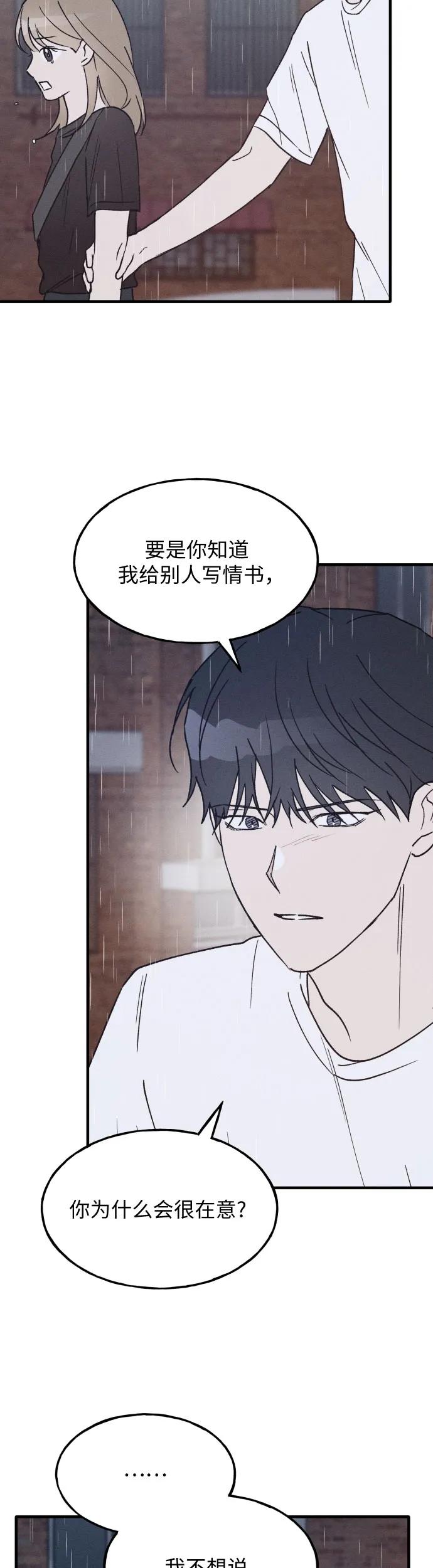 男闺蜜准则 - 第28话 - 第12张图