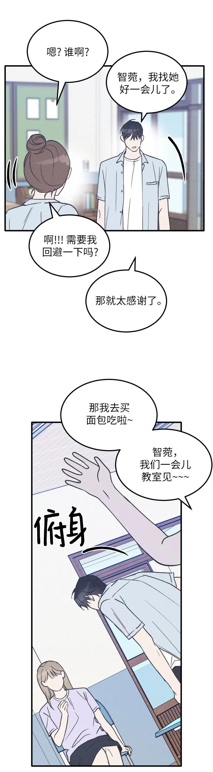 男闺蜜准则 - 第28话 - 第38张图