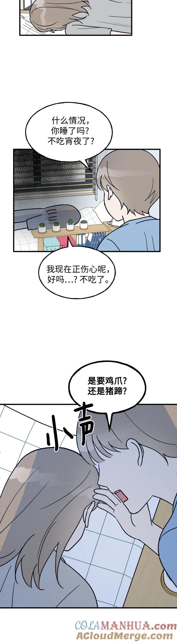 男闺蜜准则 - 第28话 - 第23张图