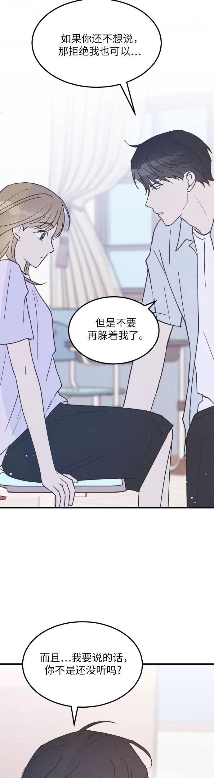 男闺蜜准则 - 第28话 - 第42张图