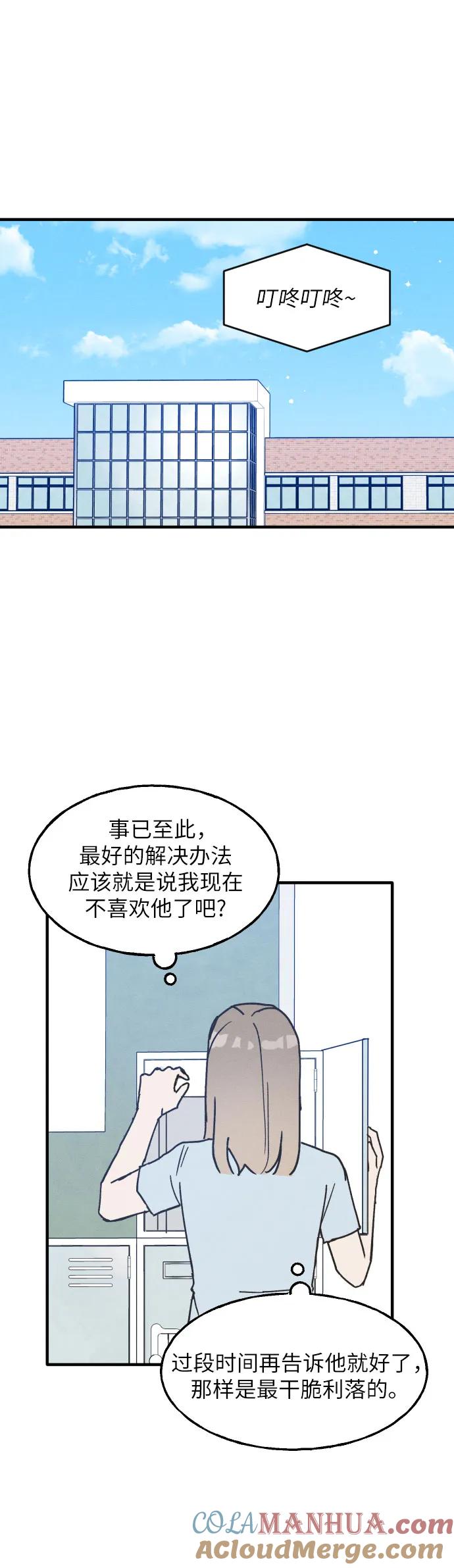 男闺蜜准则 - 第2话 - 第17张图