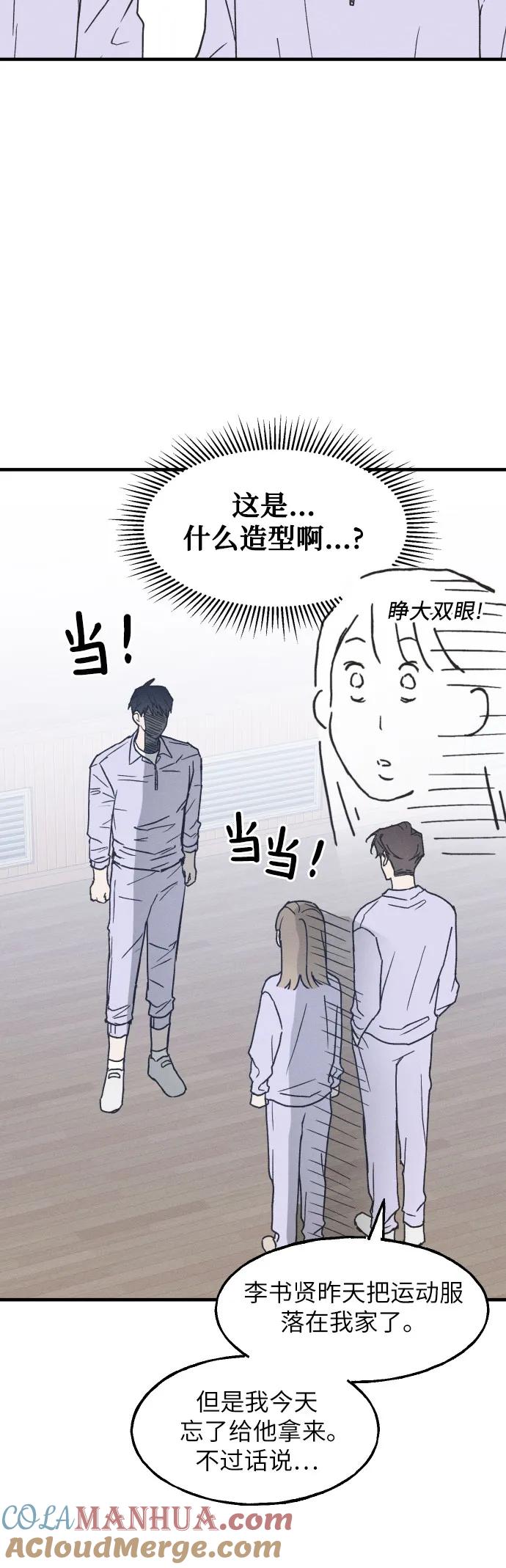 男闺蜜准则 - 第2话 - 第21张图