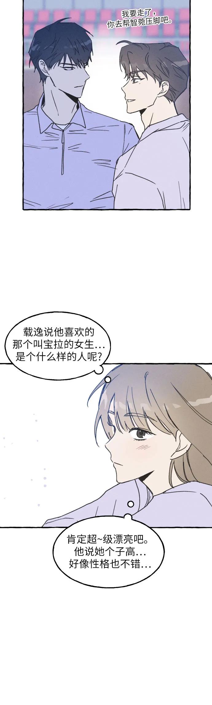 男闺蜜准则 - 第2话 - 第34张图