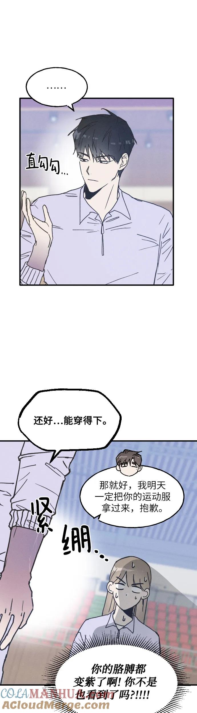 男闺蜜准则 - 第2话 - 第23张图