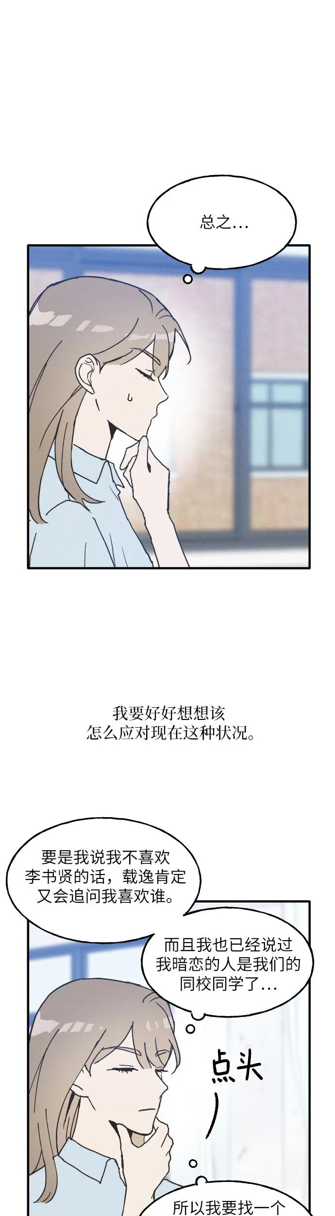 男闺蜜准则 - 第2话 - 第14张图