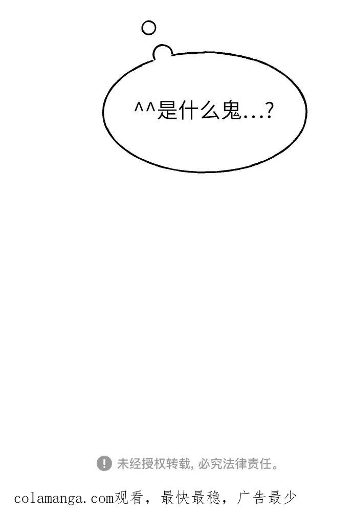 男闺蜜准则 - 第2话 - 第40张图