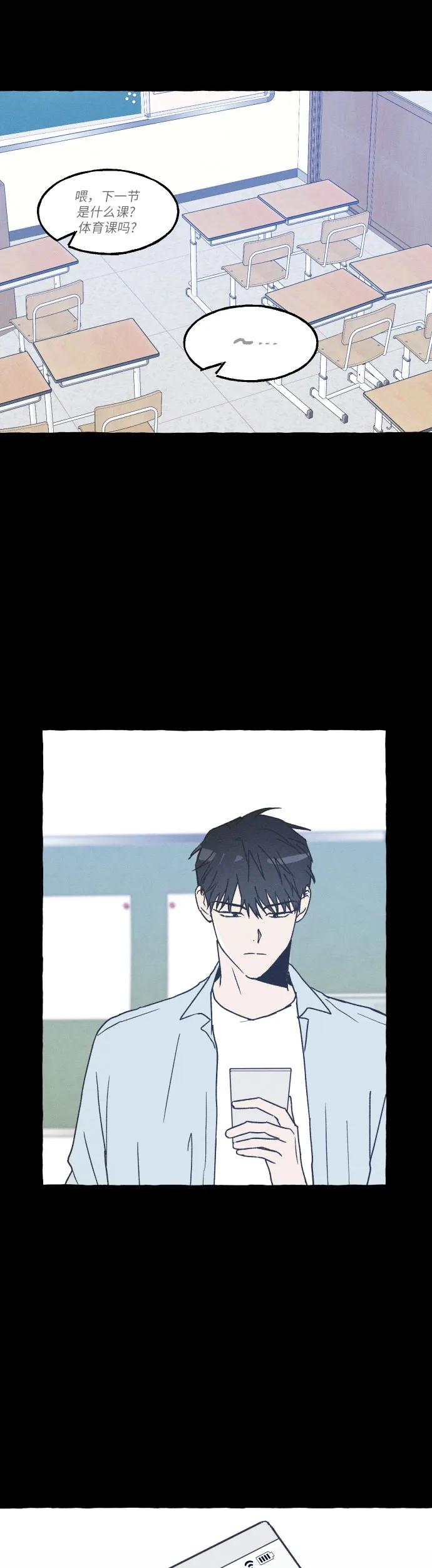 男闺蜜准则 - 第2话 - 第38张图