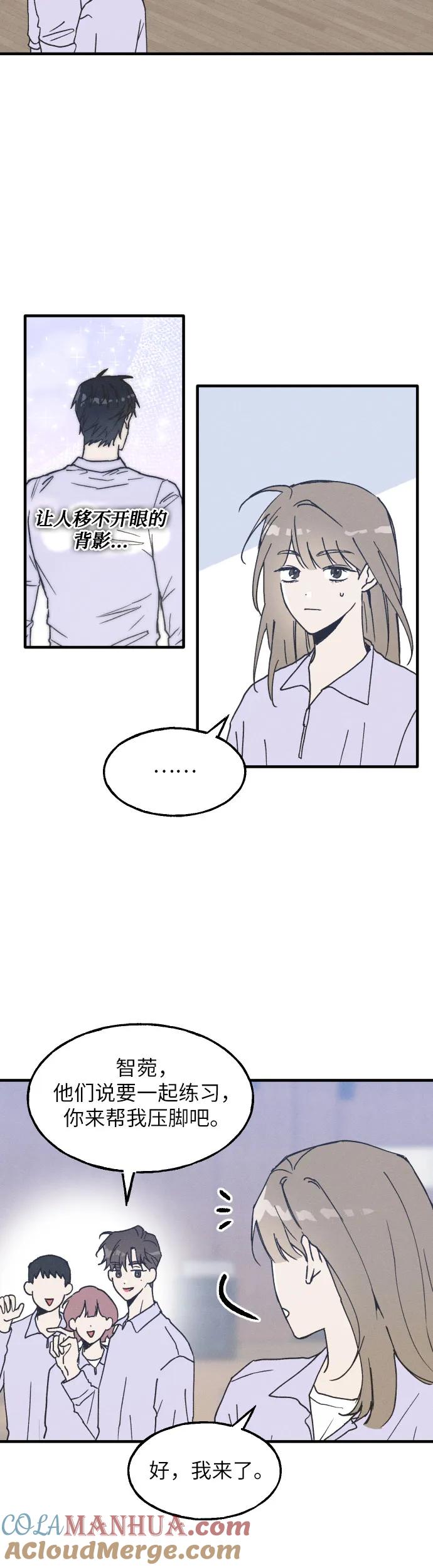 男闺蜜准则 - 第2话 - 第25张图