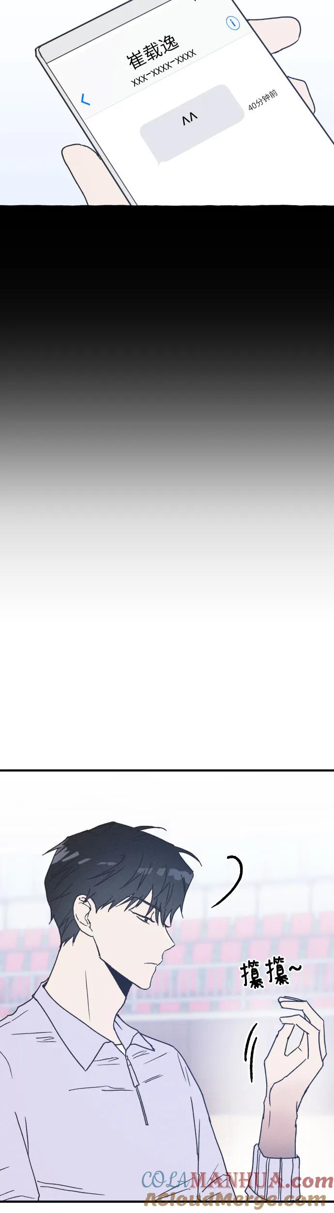 男闺蜜准则 - 第2话 - 第39张图