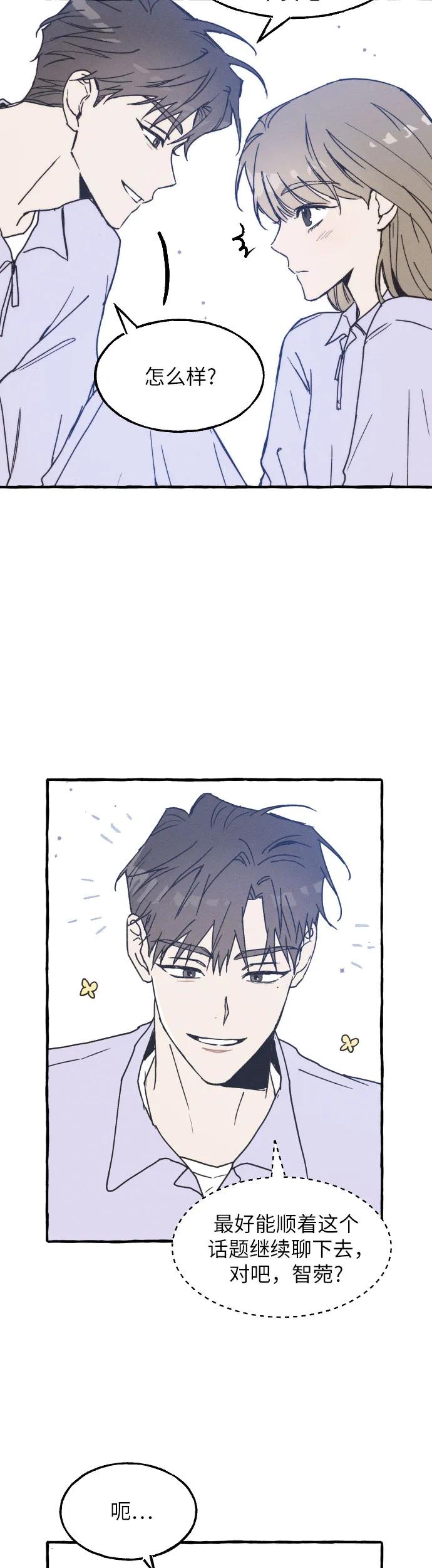 男闺蜜准则 - 第2话 - 第32张图