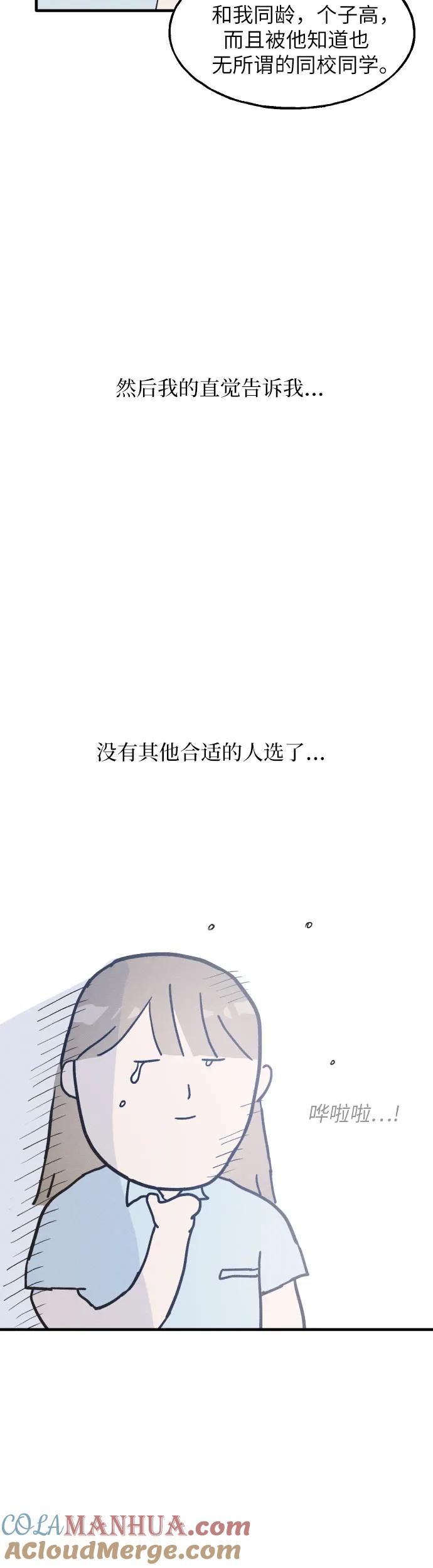 男闺蜜准则 - 第2话 - 第15张图