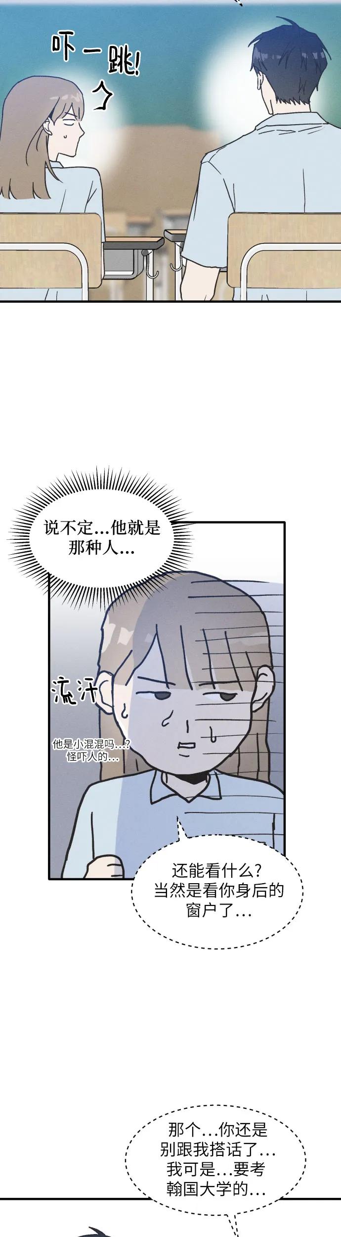 男闺蜜准则 - 第2话 - 第12张图