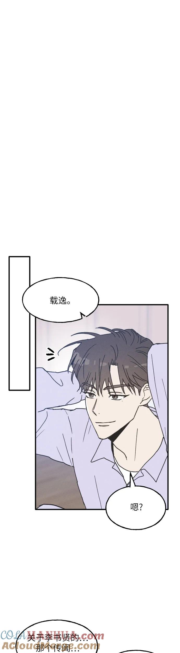 男闺蜜准则 - 第2话 - 第27张图