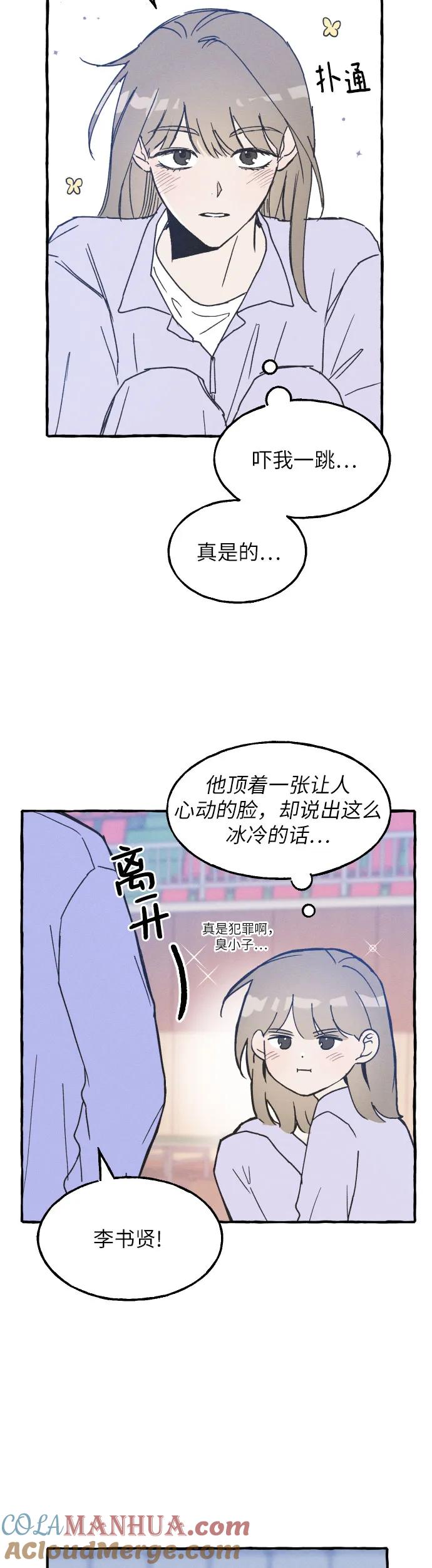 男闺蜜准则 - 第2话 - 第33张图